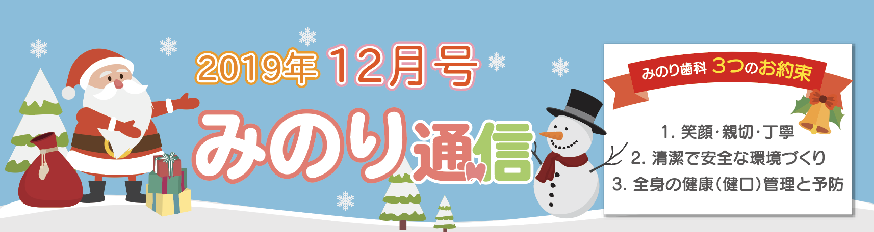 みのり通信12月号